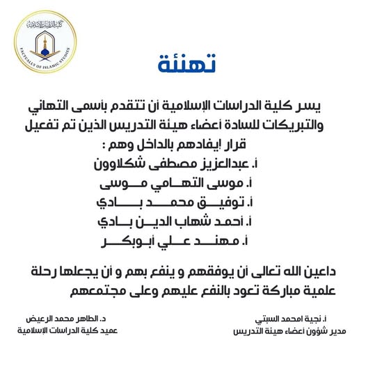 تهنئة 