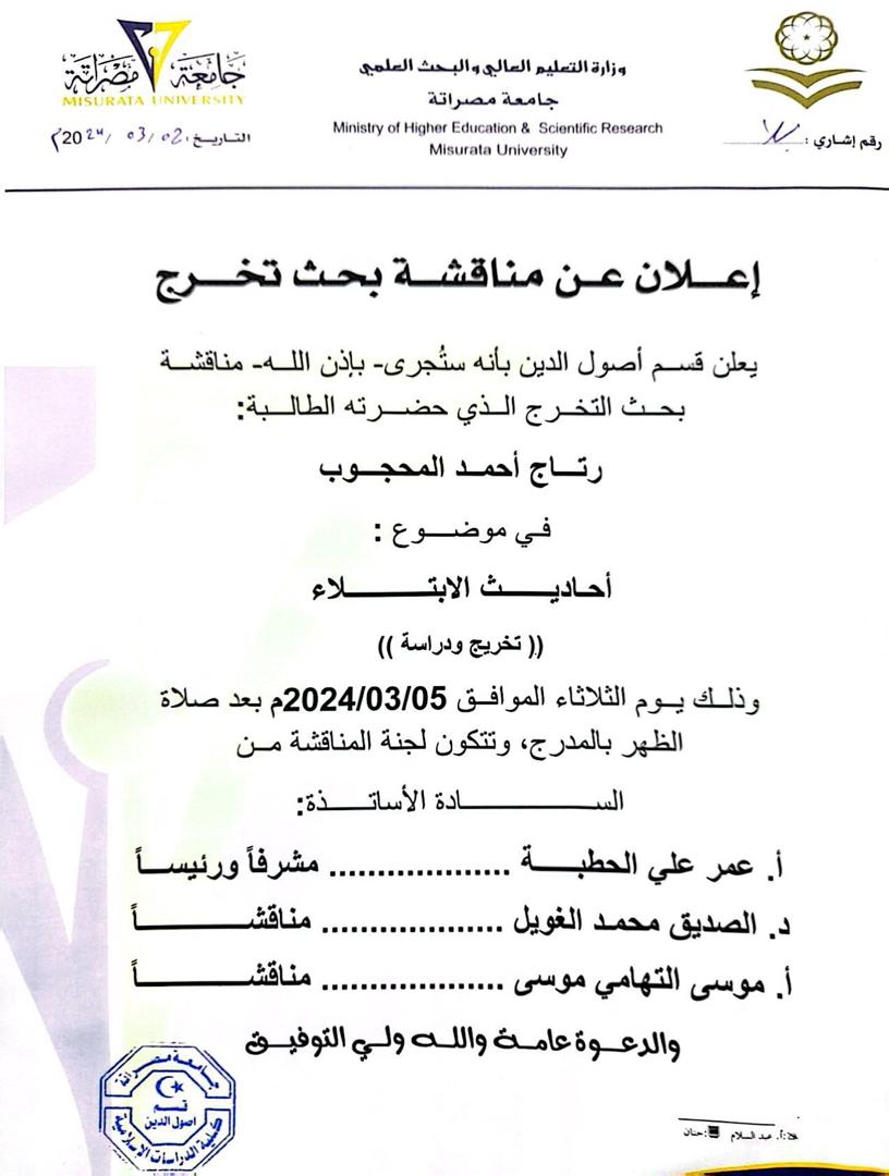 مناقشة بحث تخرج