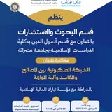#إعلان_عن_المحاضرة_العلمية