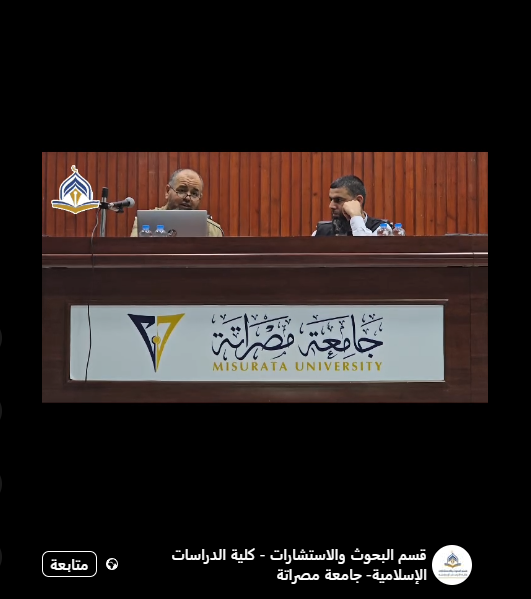 الندوة العلمية الموسومة بـ: 