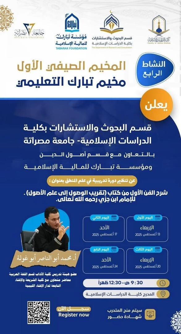  النشاط الرابع من فعاليات المخيم الصيفي الأول – مخيم تبارك التعليمي