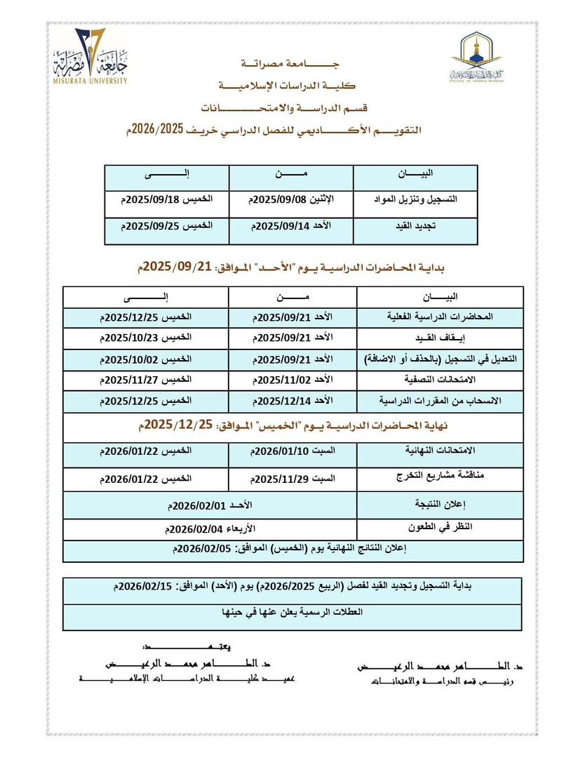 الخطة الدراسية للفصل  الدراسي خريف 2025 / 2026م 