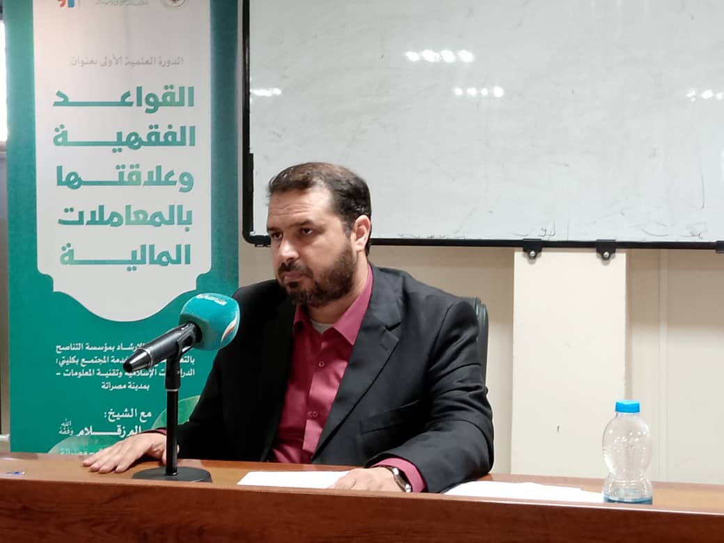 دورة بعنوان (القواعد الفقهية وعلاقتها بالمعاملات المالية