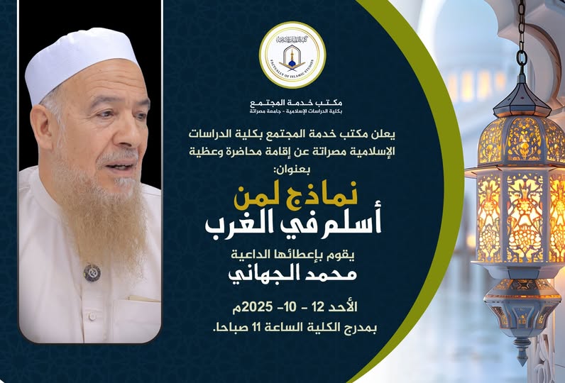 إقامة محاضرة وعظية بعنوان: (نماذج لمن أسلم في الغرب)