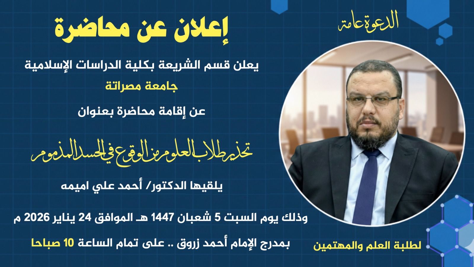 محاضرة بعنوان :