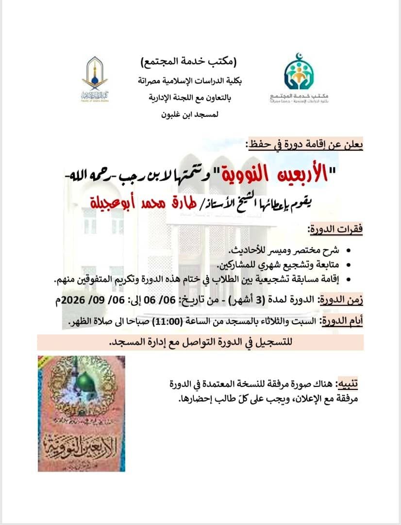 ##دورة في حفظ الأربعين النووية وتتمتها لابن رجب رحمه الله#