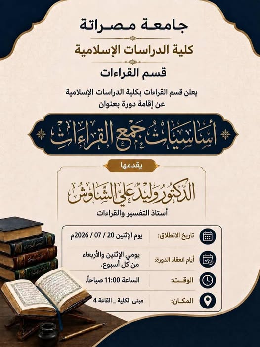 ###إقامة دورة علمية