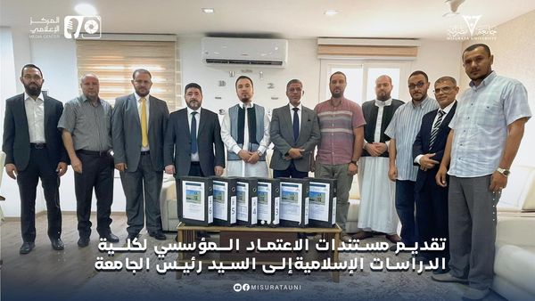 كلية الدراسات الإسلامية تقدم متطلبات الحصول على الاعتماد المؤسسي 