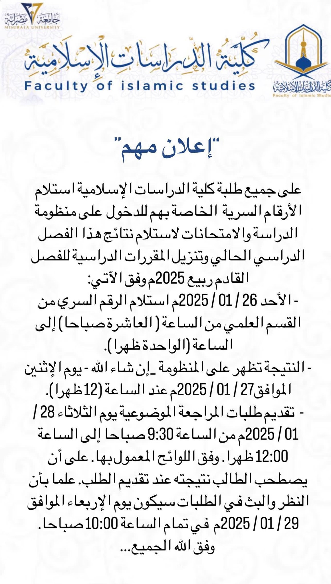 إعلان مهم