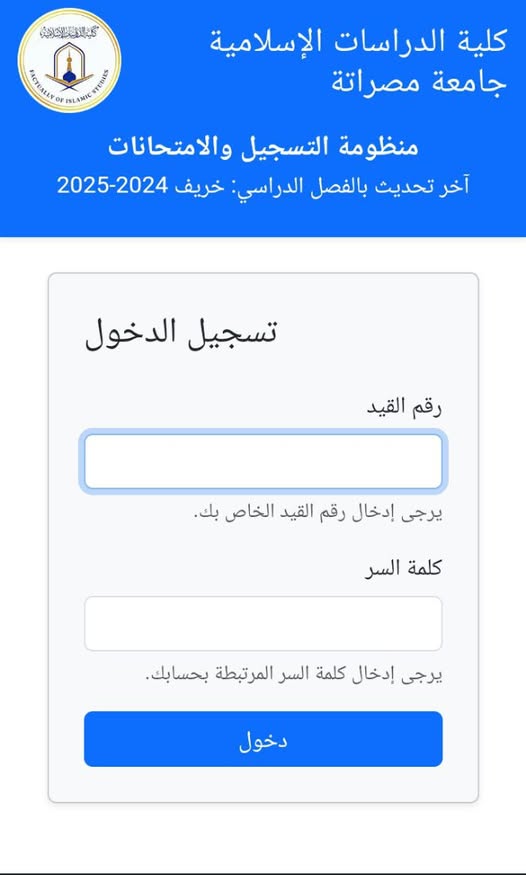 نتيجة الفصل الدراسي خريف (2024/ 2025م ) 