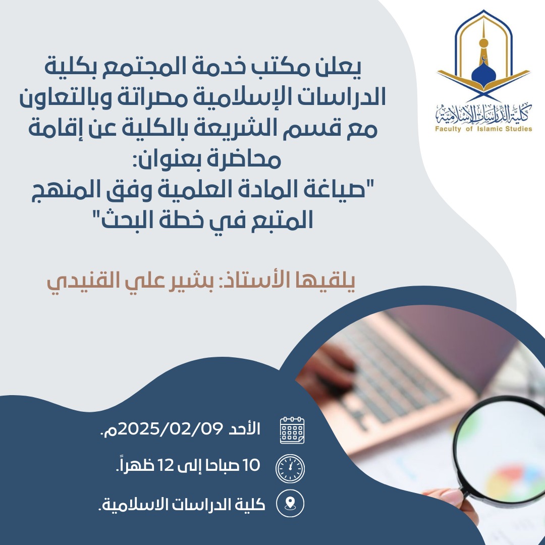 إقامة محاضرة بعنوان:  